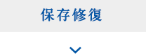 虫歯による歯の崩壊